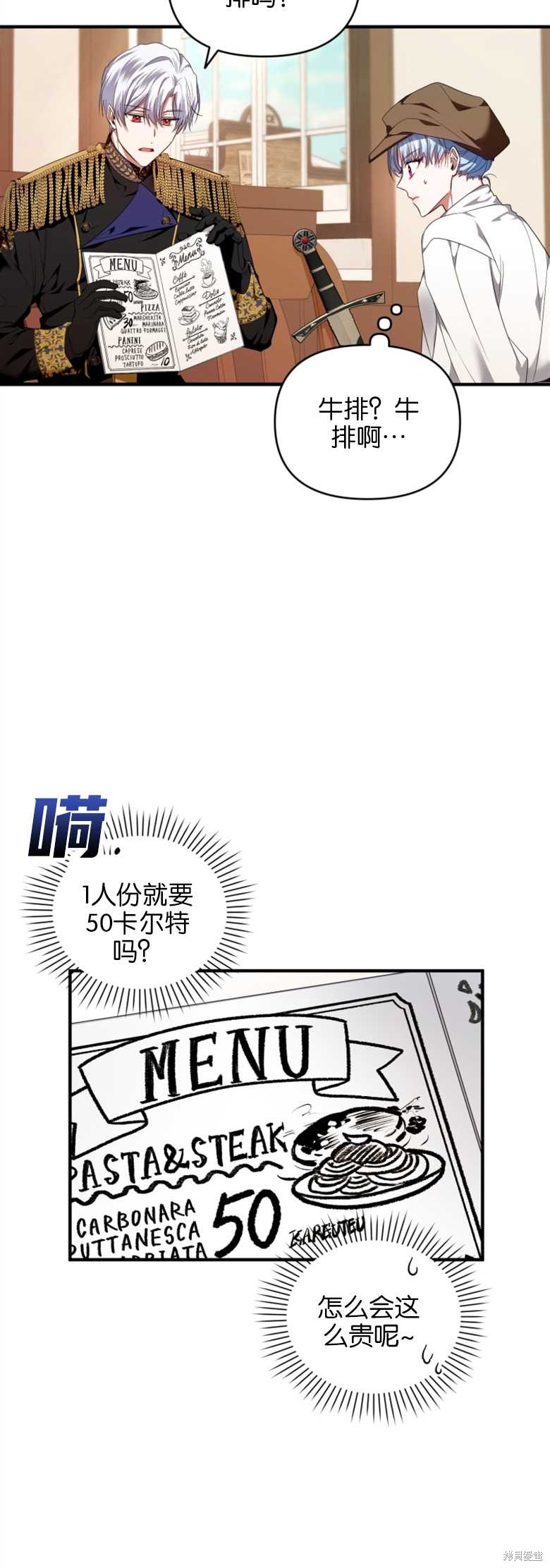《这辈子我是主人》第6话 第8页