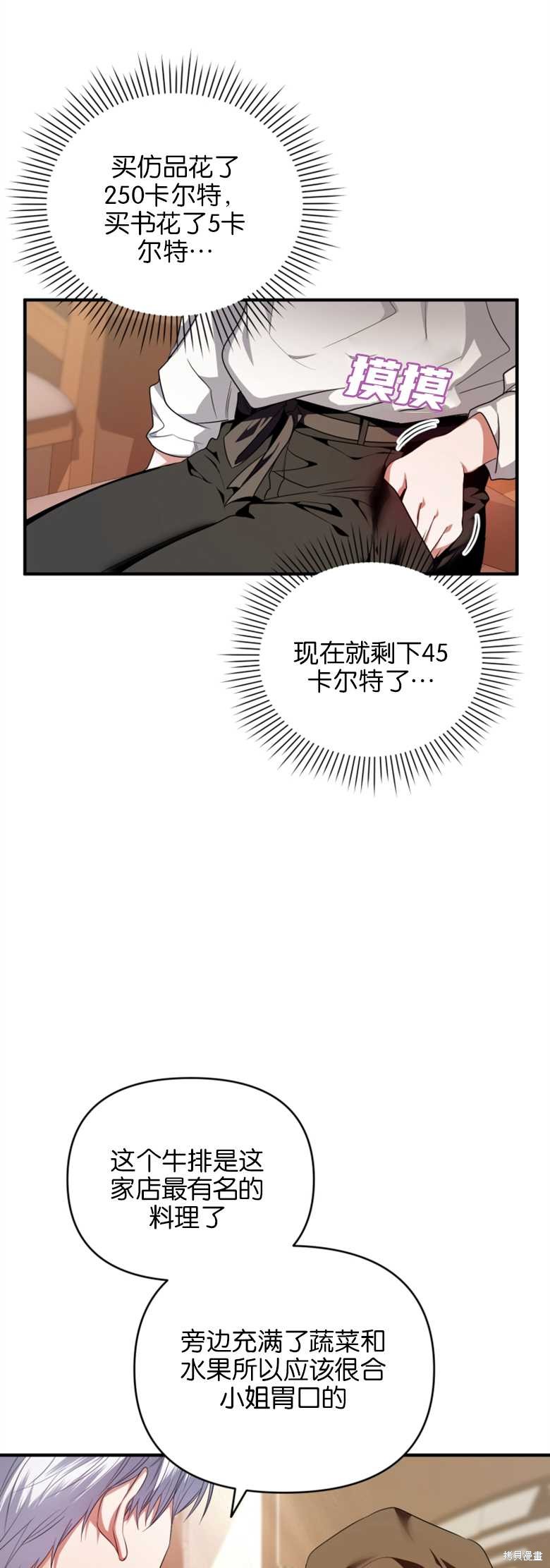 《这辈子我是主人》第6话 第9页