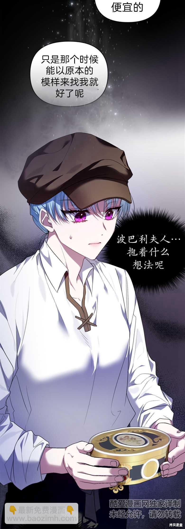 《这辈子我是主人》第5话 第10页