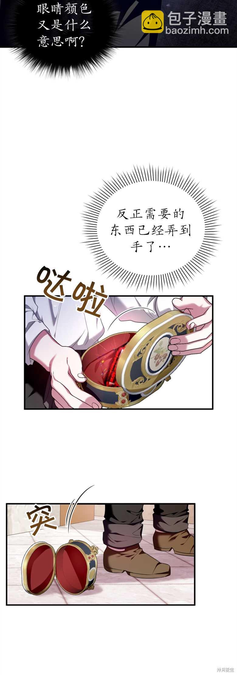 《这辈子我是主人》第5话 第11页
