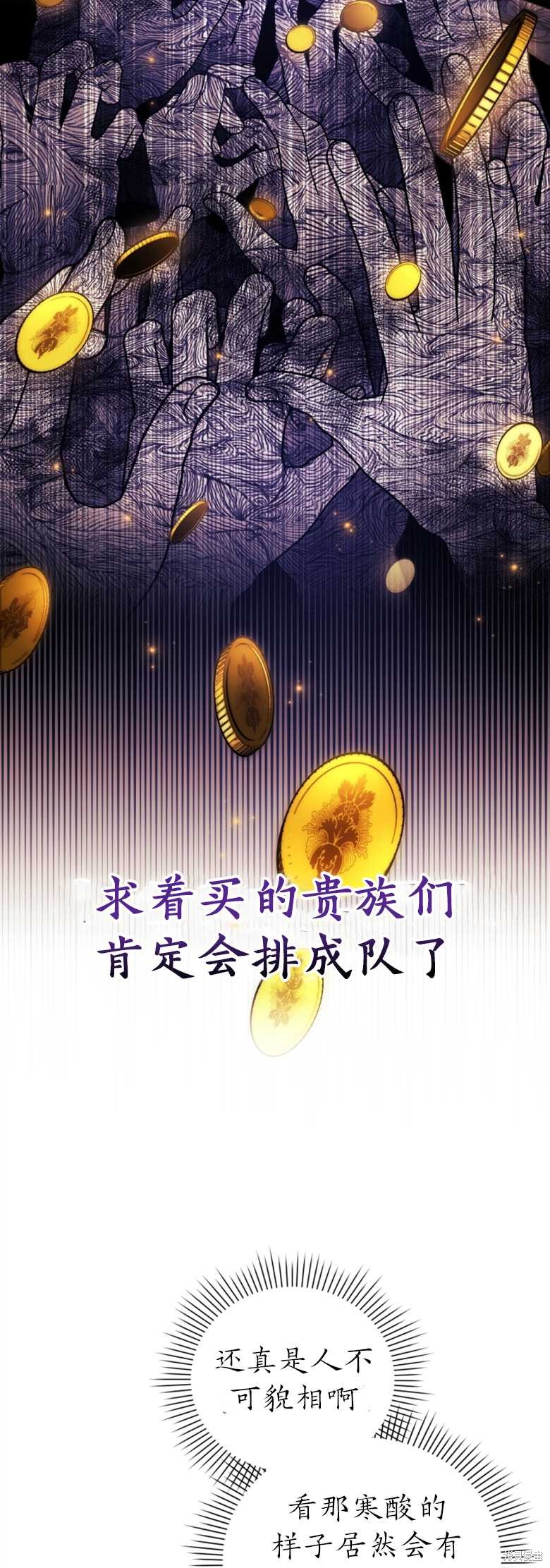 《这辈子我是主人》第5话 第19页