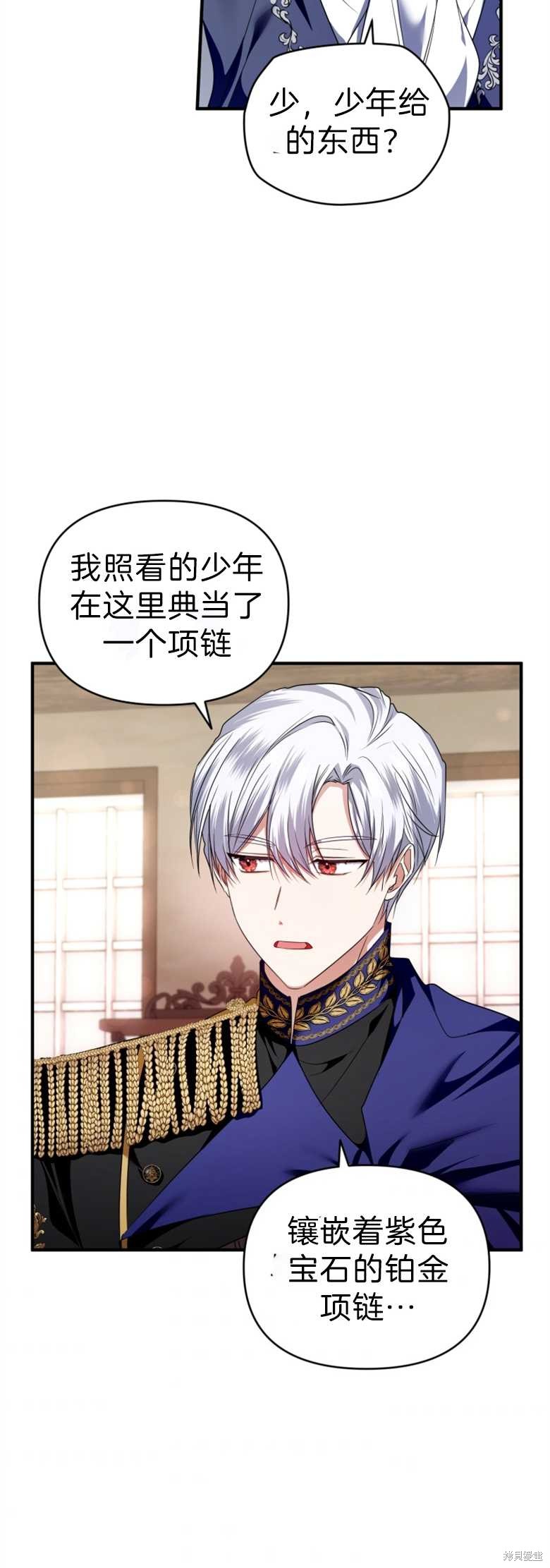《这辈子我是主人》第5话 第24页