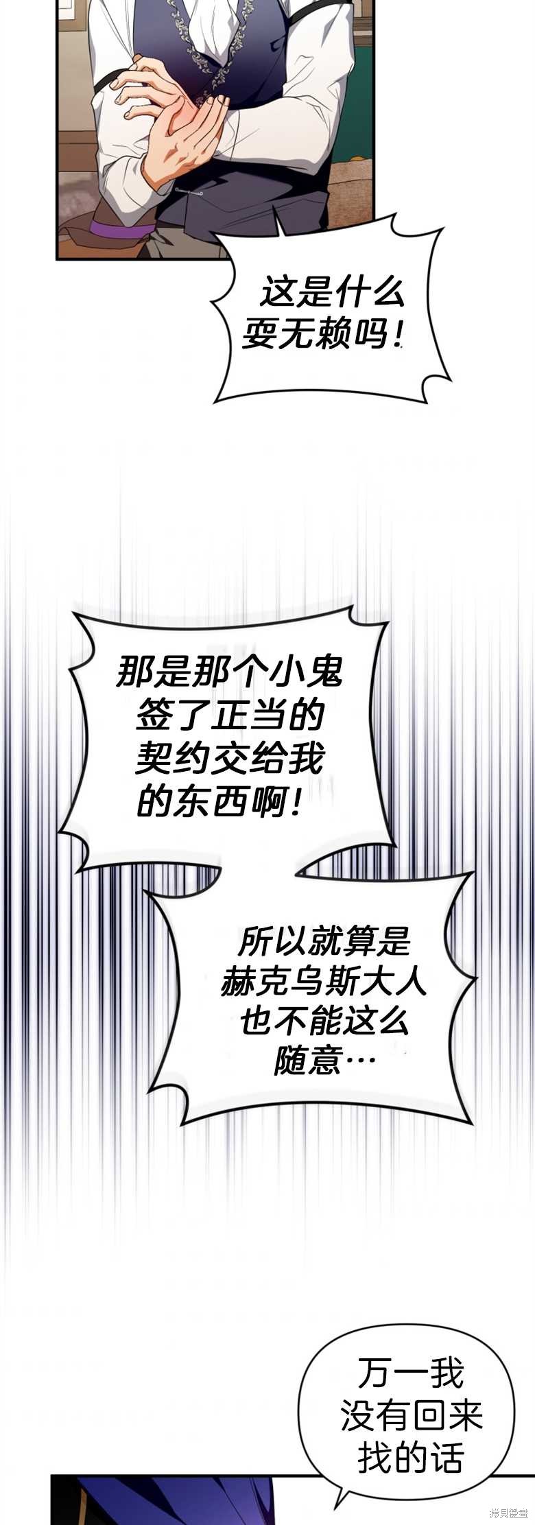 《这辈子我是主人》第5话 第29页
