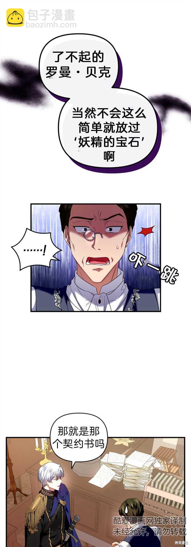《这辈子我是主人》第5话 第31页