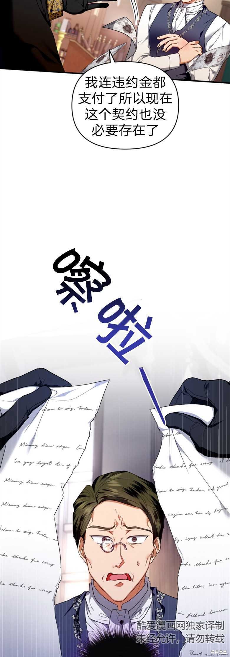 《这辈子我是主人》第5话 第33页