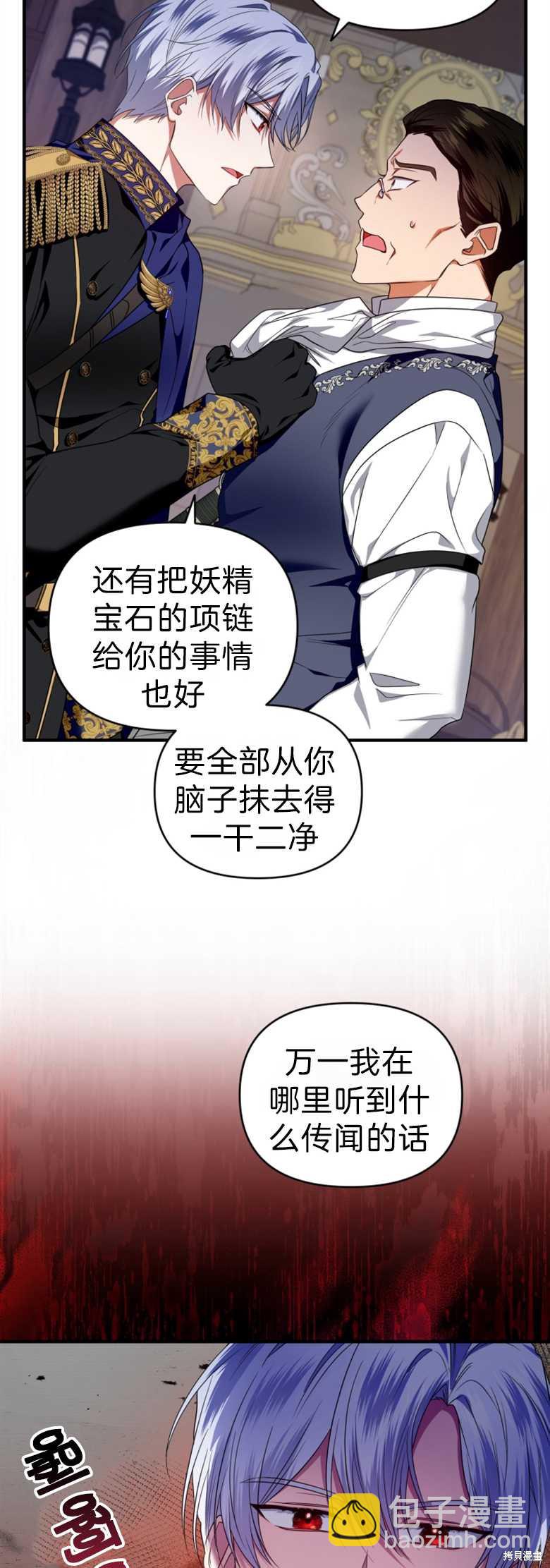 《这辈子我是主人》第5话 第35页