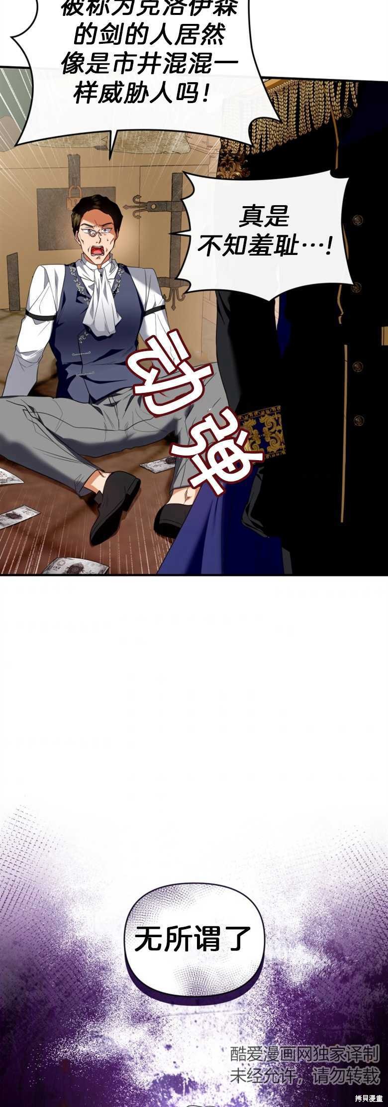 《这辈子我是主人》第5话 第38页