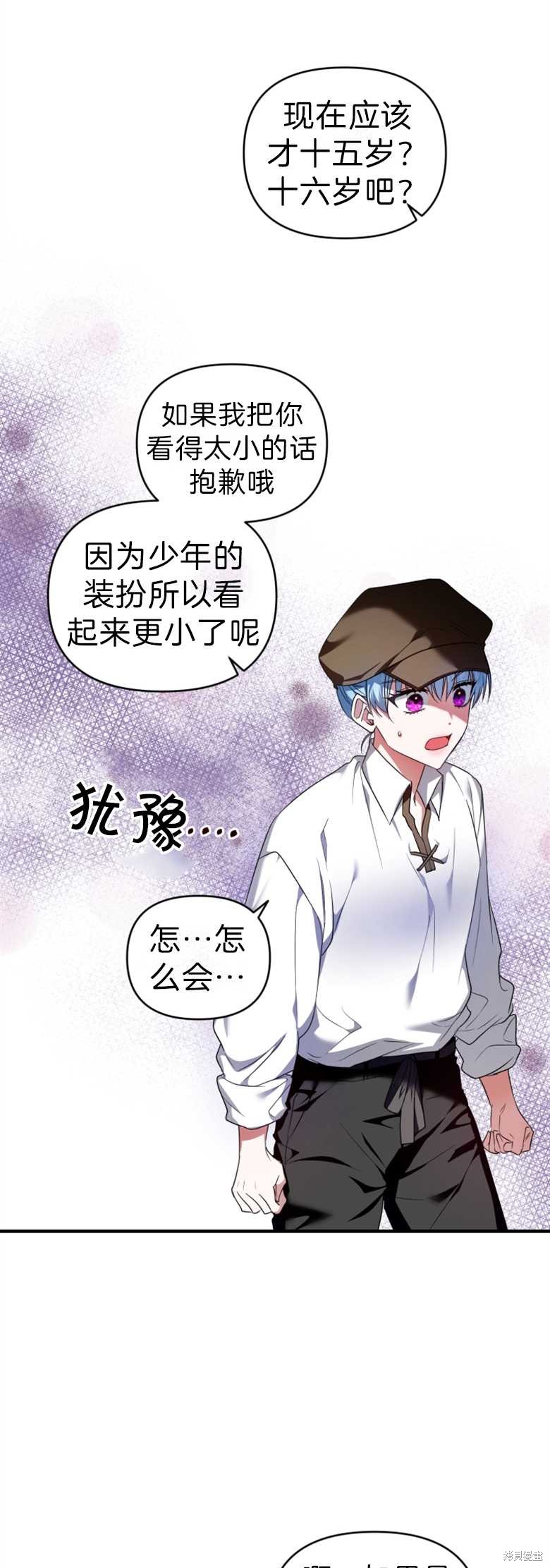 《这辈子我是主人》第5话 第3页