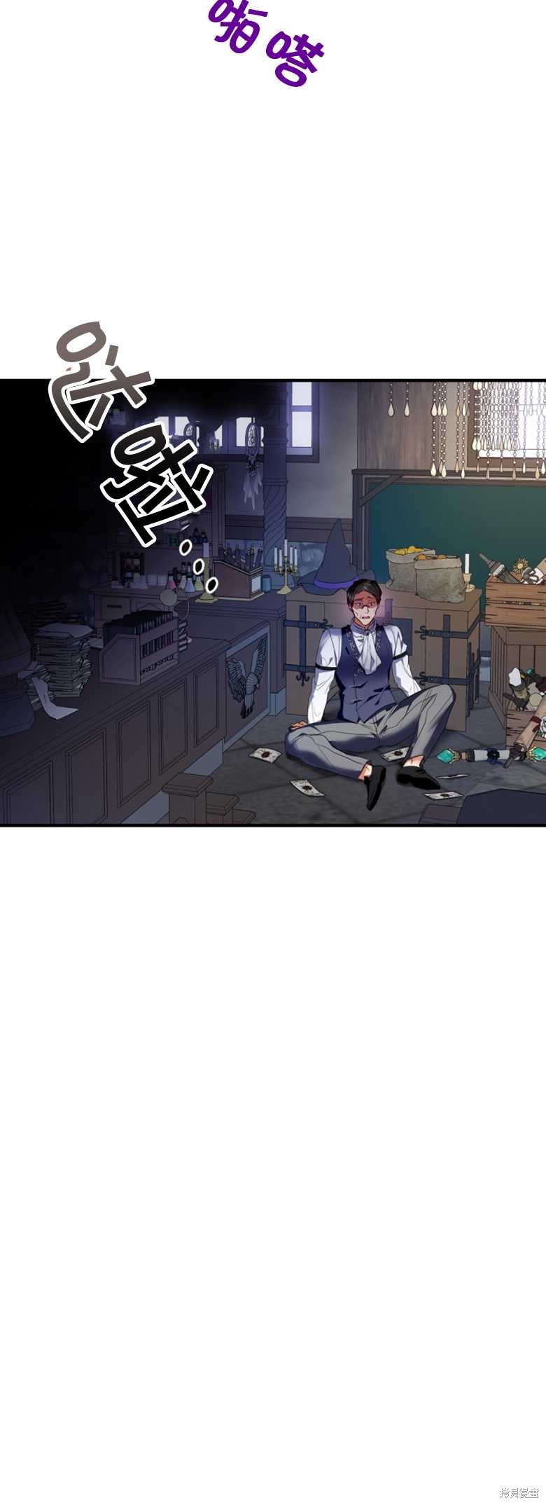 《这辈子我是主人》第5话 第41页