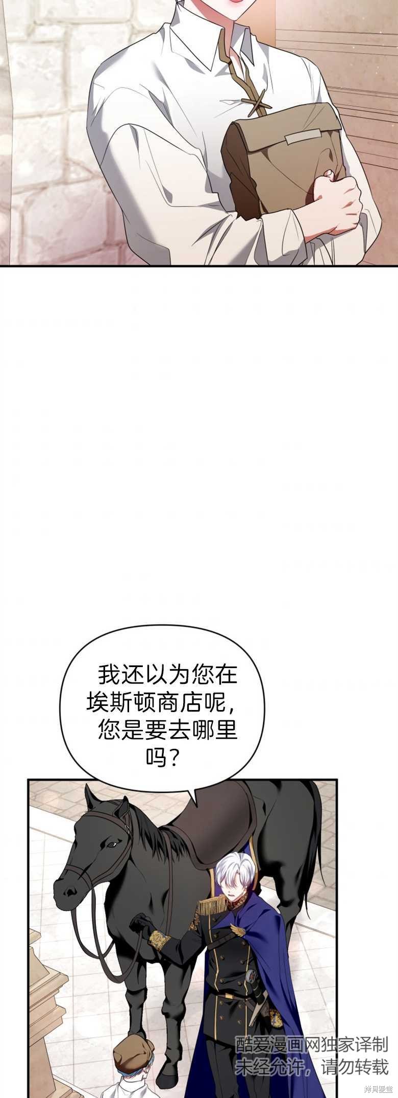 《这辈子我是主人》第5话 第43页