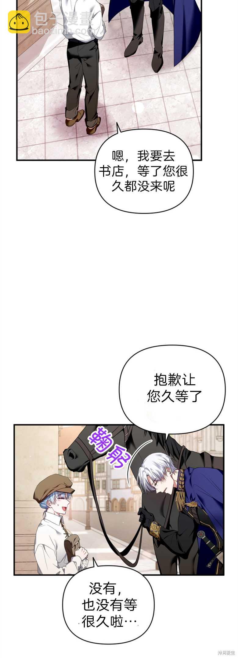 《这辈子我是主人》第5话 第44页