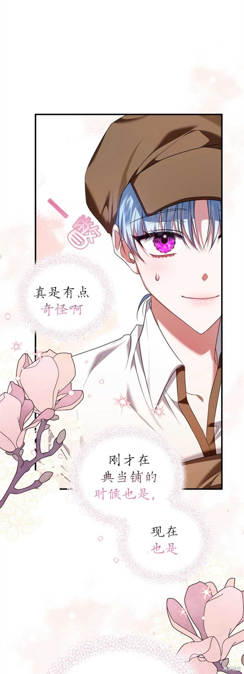 《这辈子我是主人》第5话 第45页