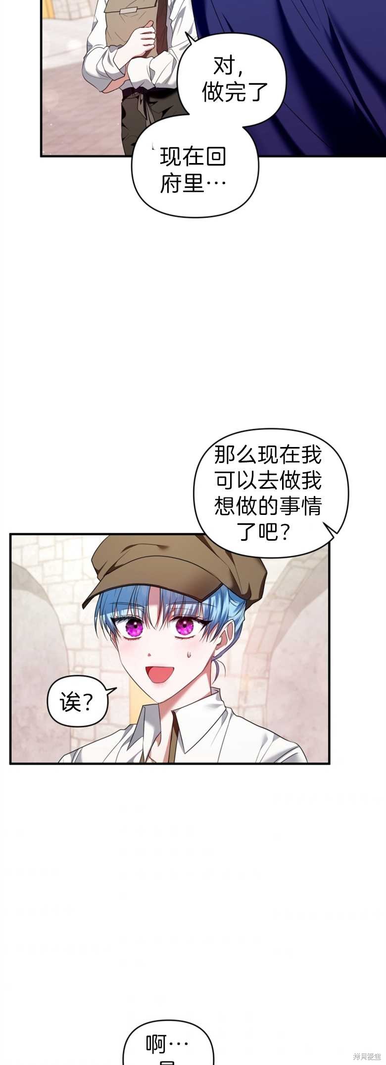 《这辈子我是主人》第5话 第47页