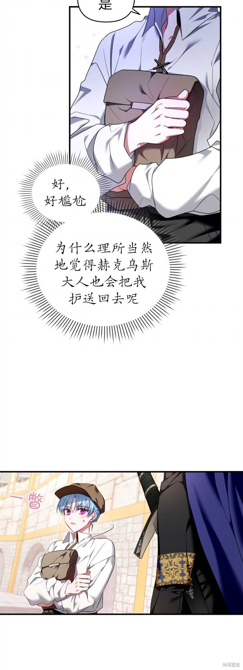 《这辈子我是主人》第5话 第48页