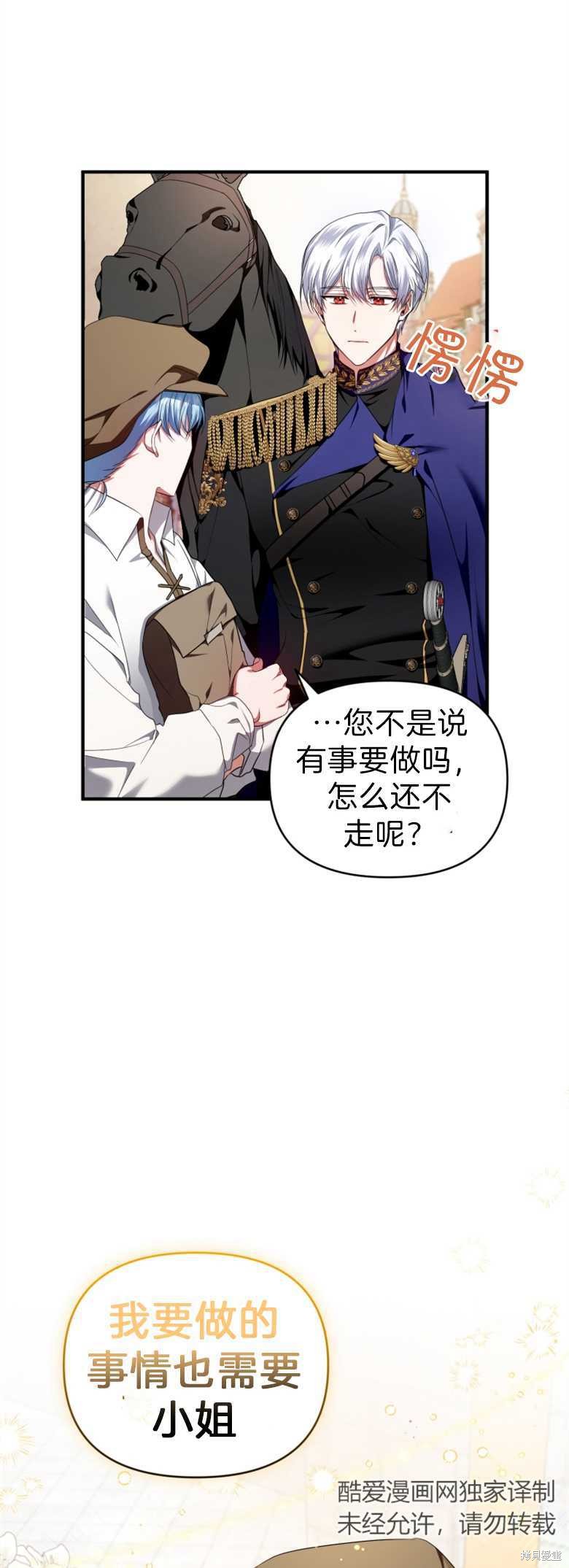 《这辈子我是主人》第5话 第49页