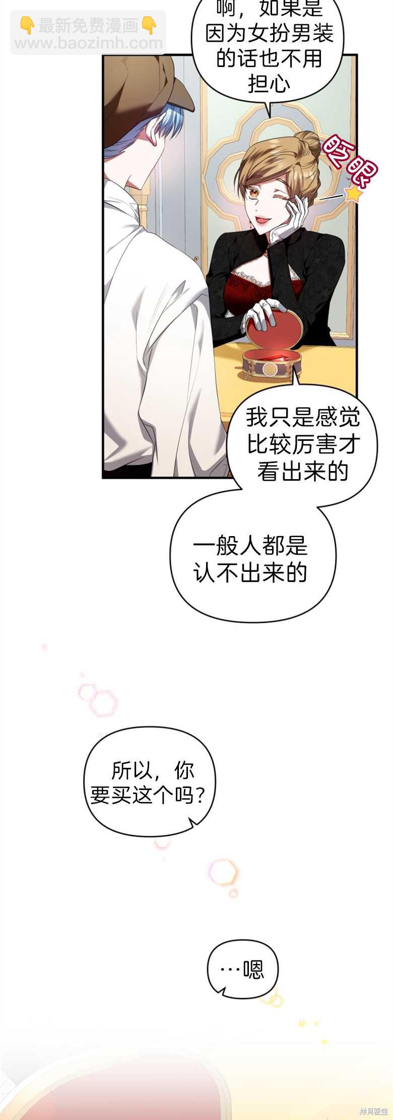 《这辈子我是主人》第5话 第4页