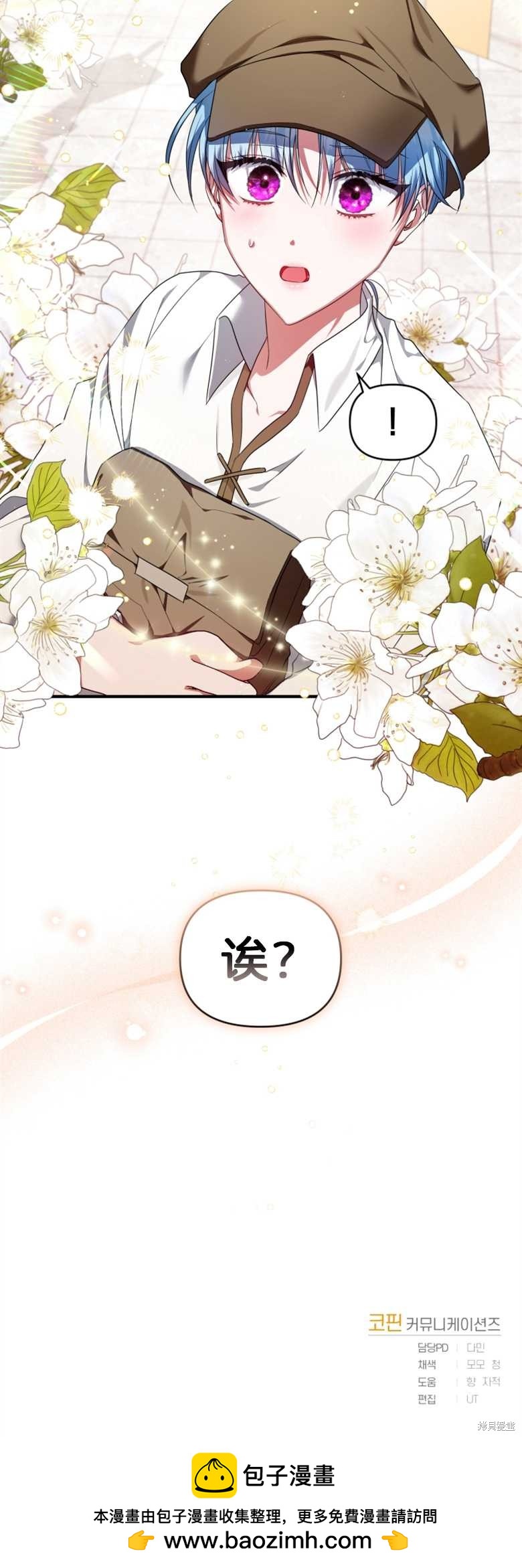 《这辈子我是主人》第5话 第50页