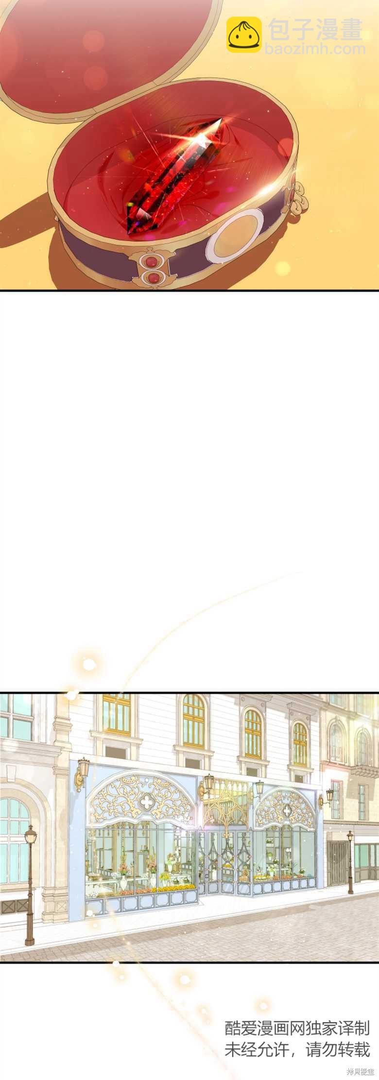 《这辈子我是主人》第5话 第5页