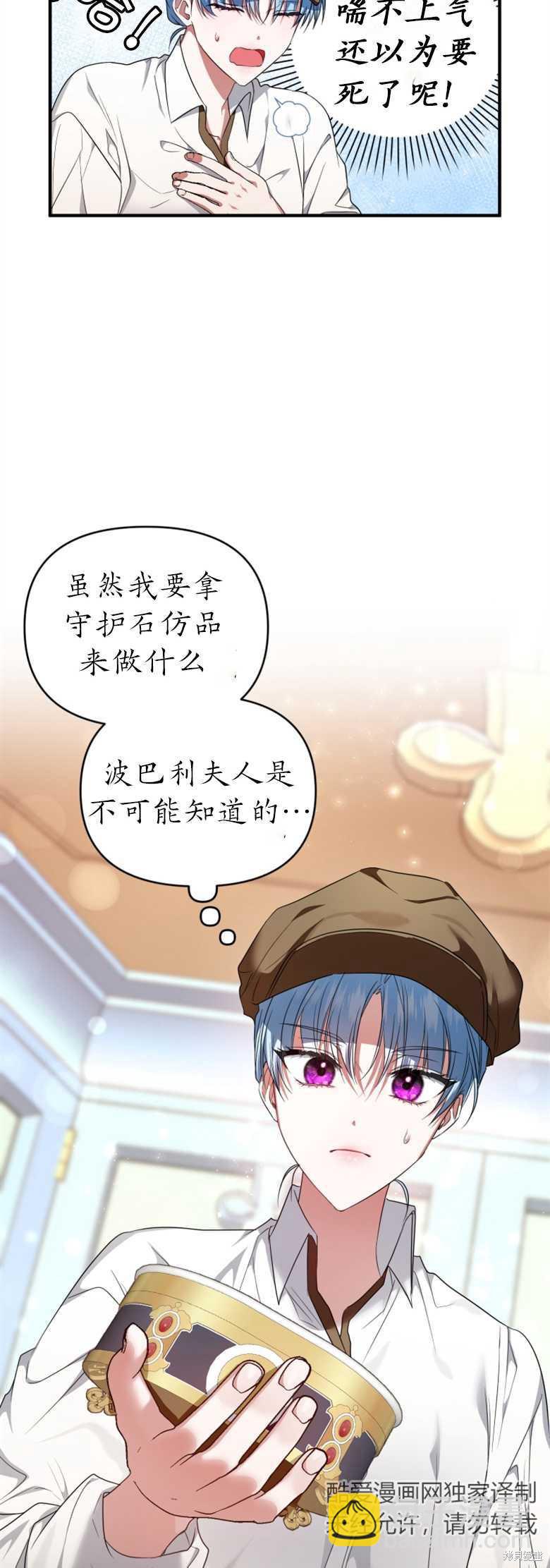 《这辈子我是主人》第5话 第7页
