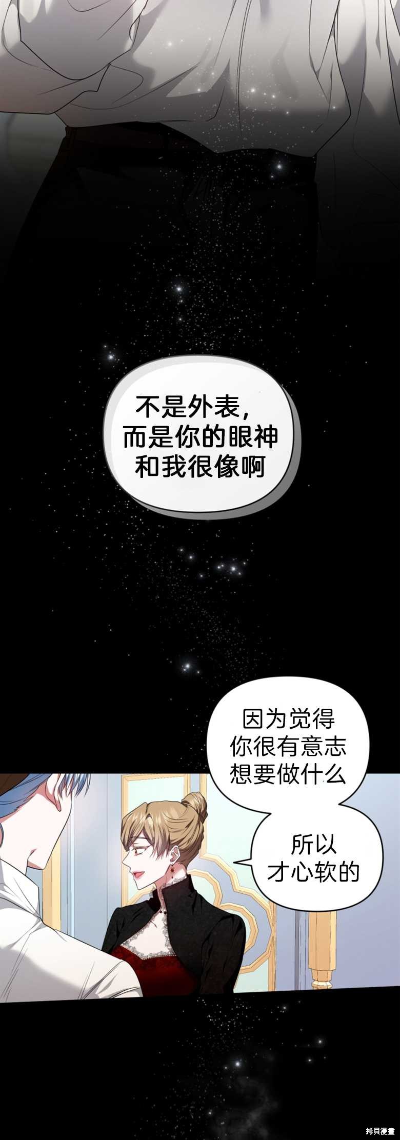 《这辈子我是主人》第5话 第8页