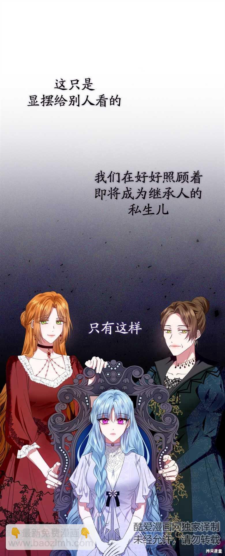 《这辈子我是主人》第12话 第11页