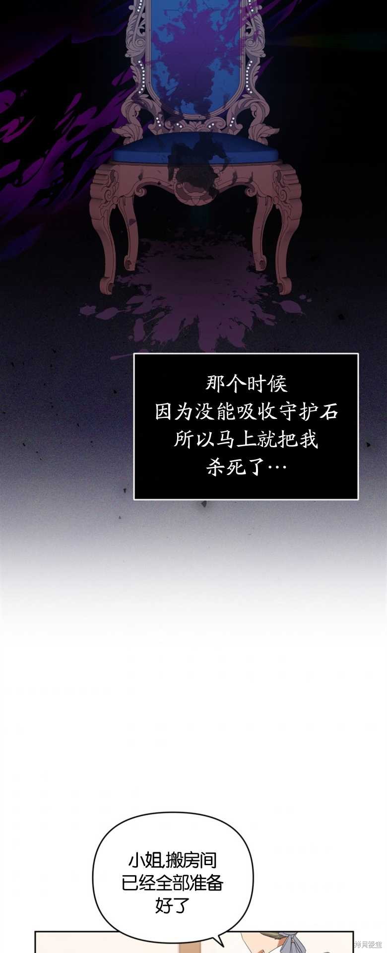 《这辈子我是主人》第12话 第16页