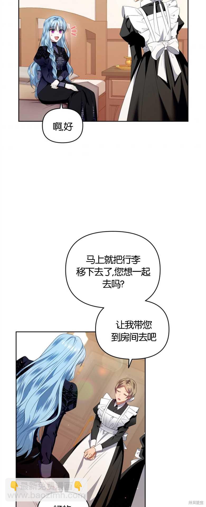 《这辈子我是主人》第12话 第17页