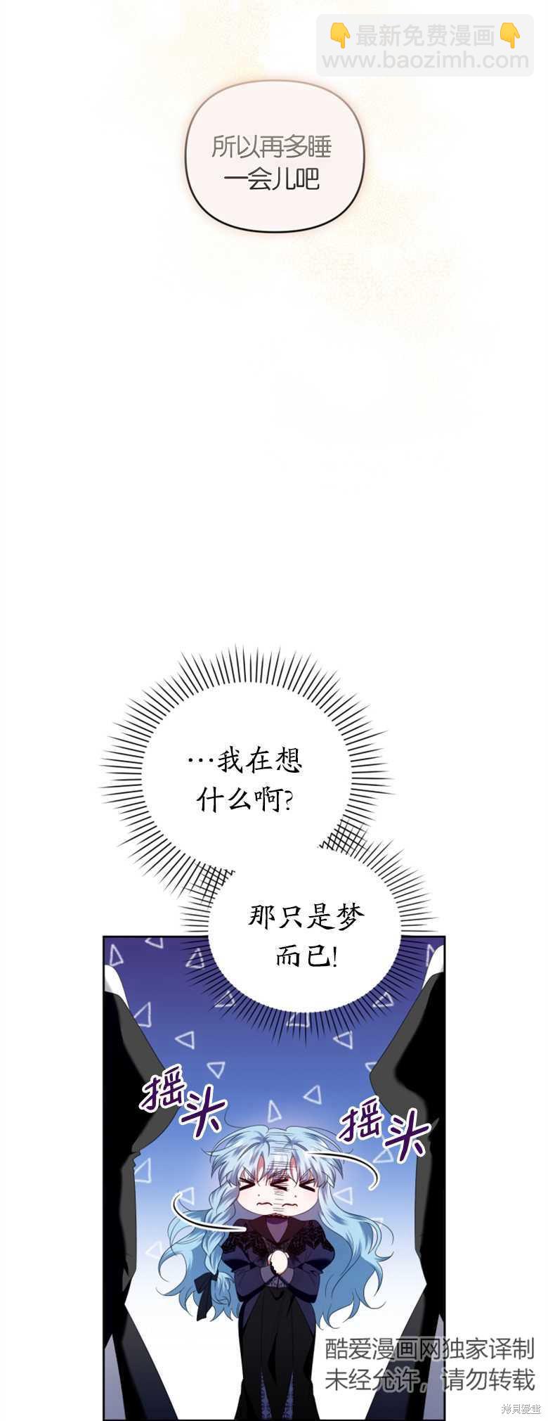《这辈子我是主人》第12话 第23页