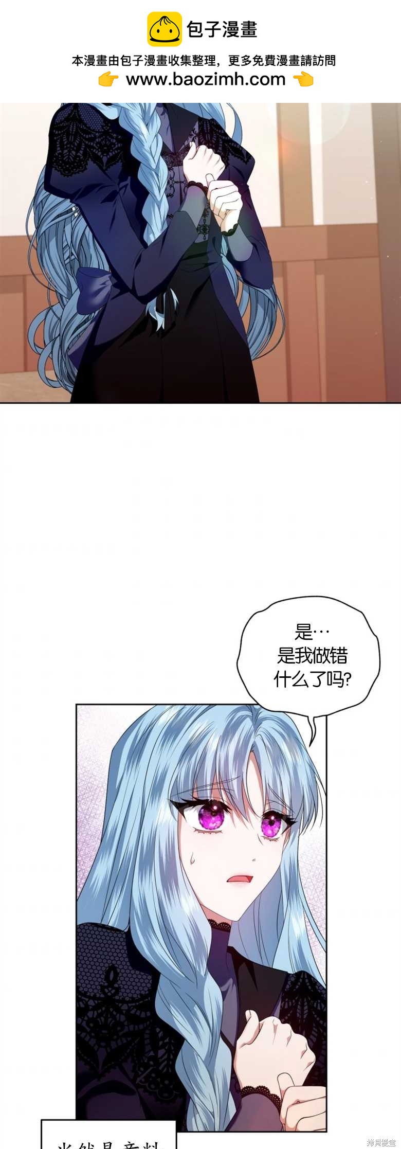 《这辈子我是主人》第12话 第2页
