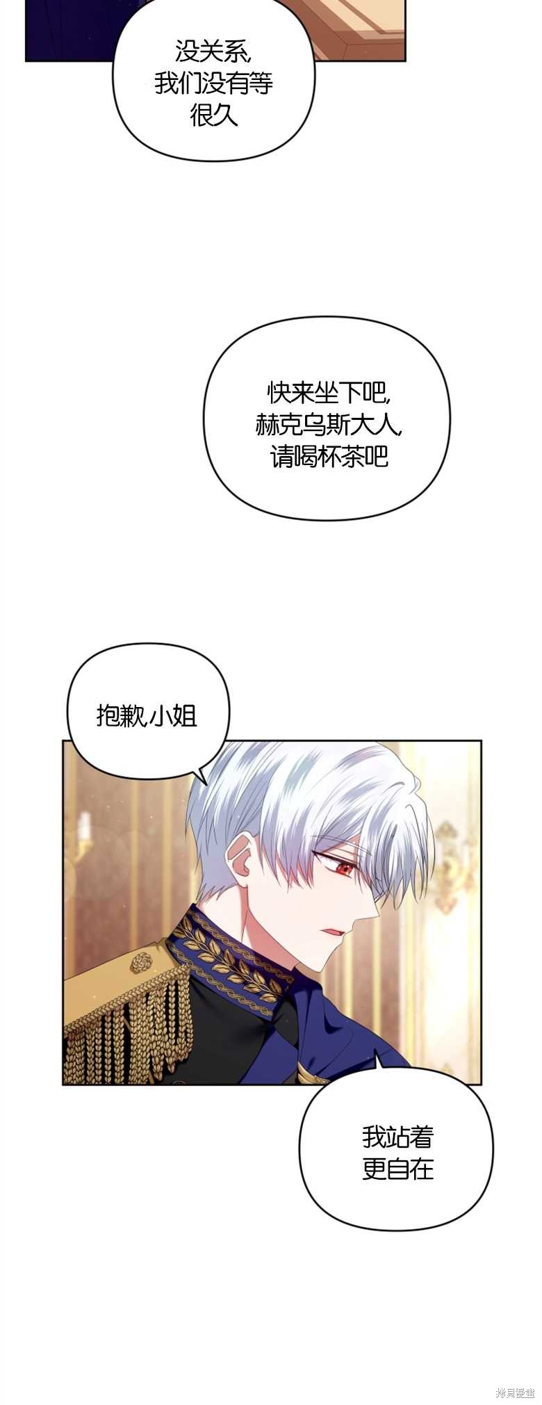 《这辈子我是主人》第12话 第33页
