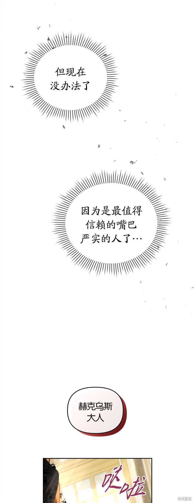 《这辈子我是主人》第12话 第38页