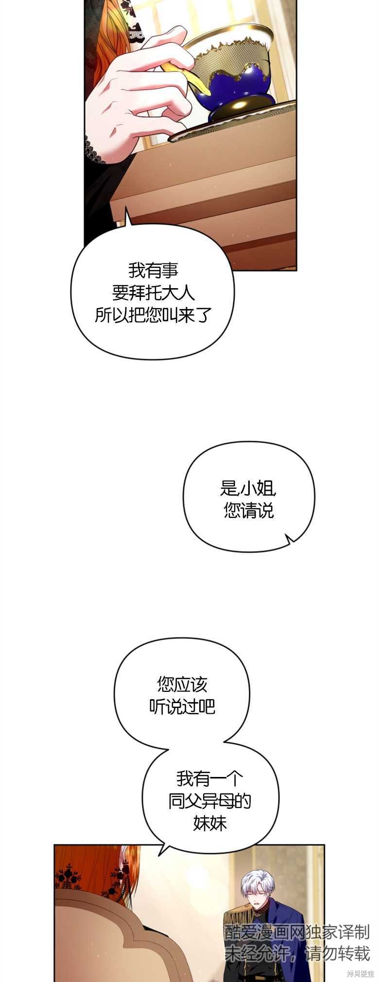《这辈子我是主人》第12话 第39页