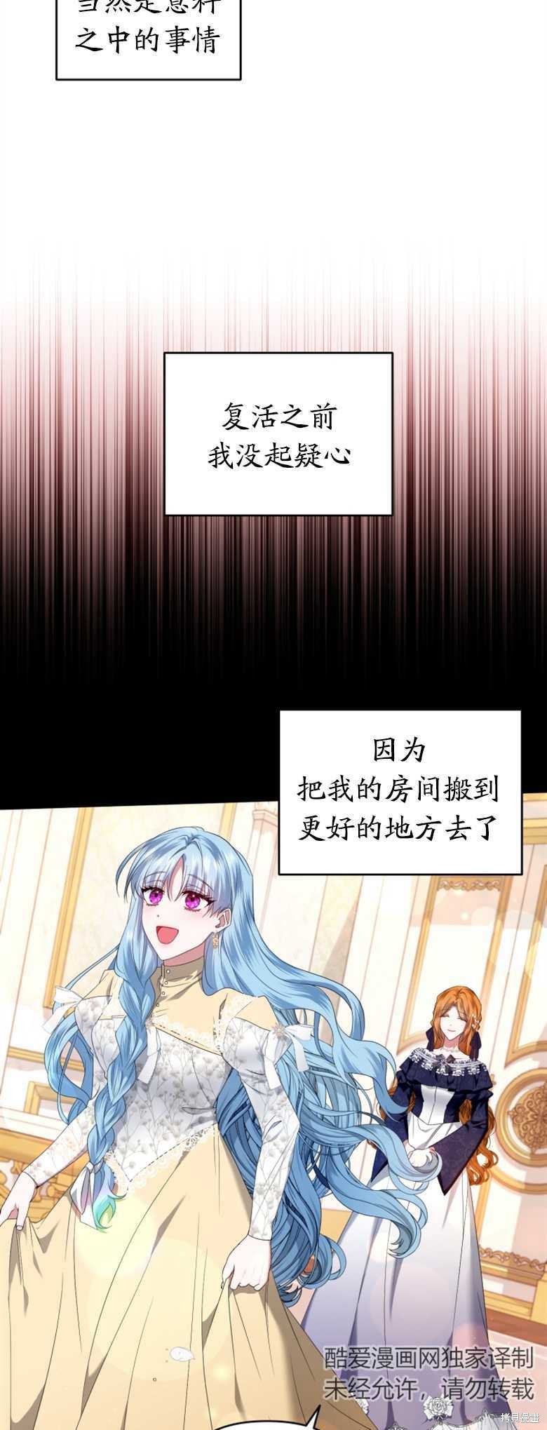 《这辈子我是主人》第12话 第3页