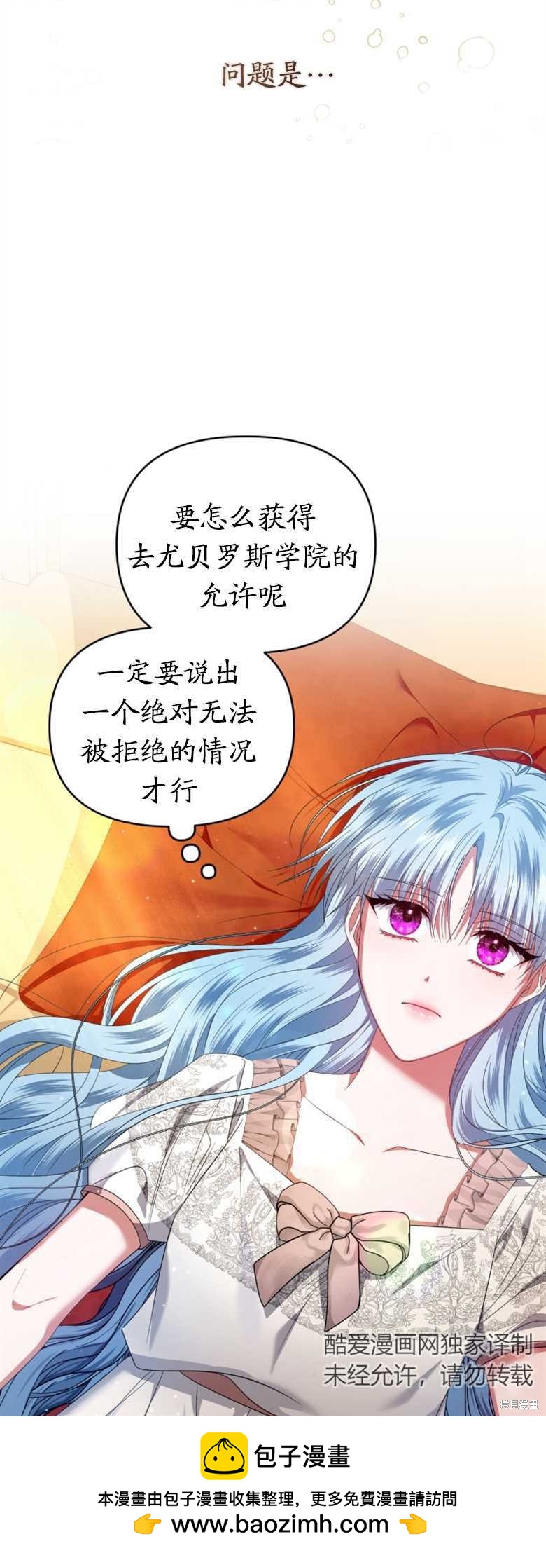 《这辈子我是主人》第12话 第50页