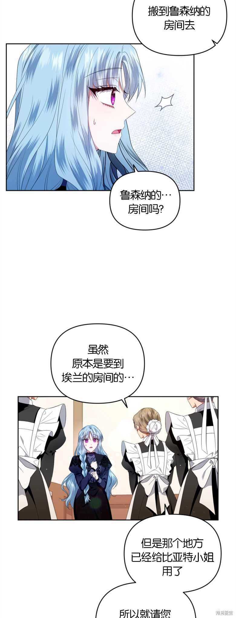 《这辈子我是主人》第12话 第6页