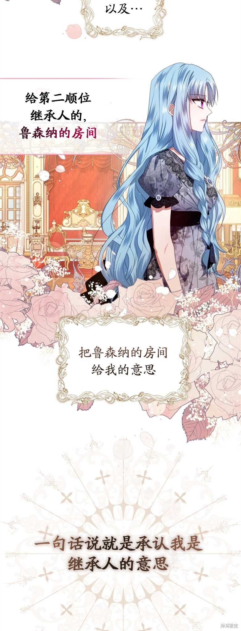 《这辈子我是主人》第12话 第8页