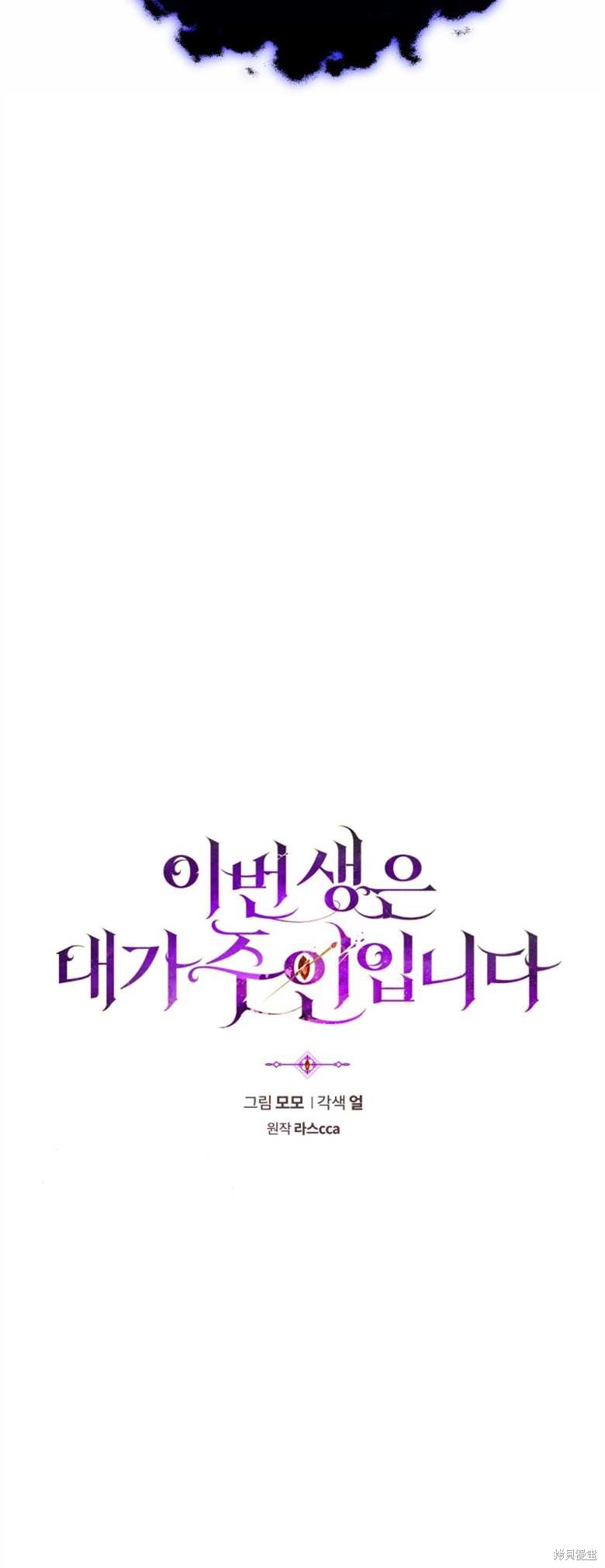 《这辈子我是主人》第11话 第12页