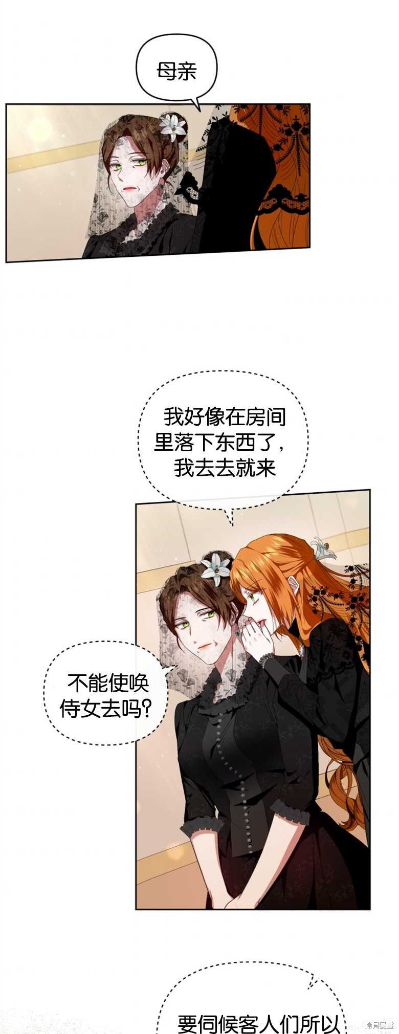 《这辈子我是主人》第11话 第16页