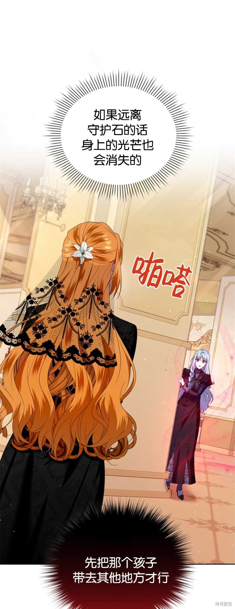 《这辈子我是主人》第11话 第18页