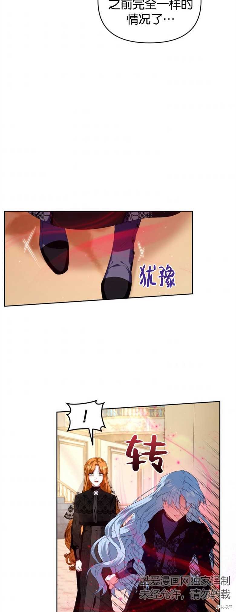 《这辈子我是主人》第11话 第21页
