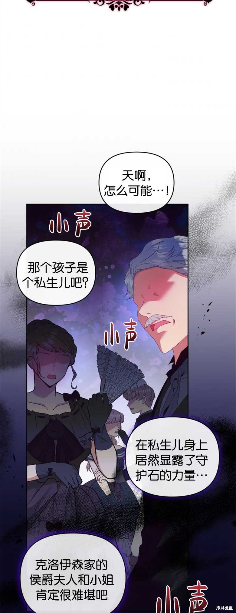 《这辈子我是主人》第11话 第26页