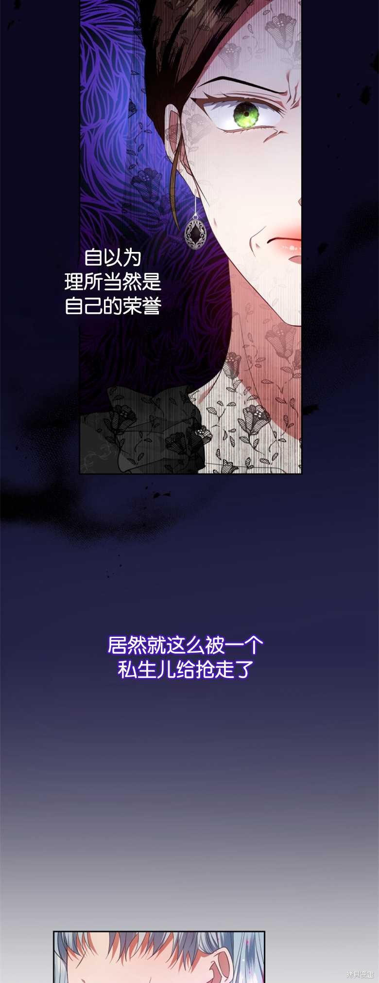 《这辈子我是主人》第11话 第28页