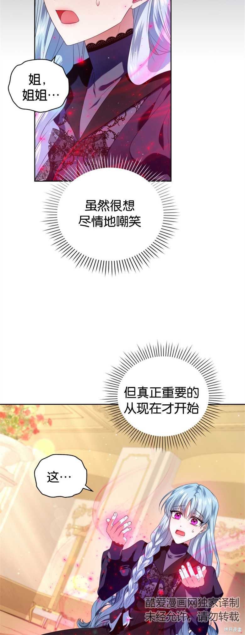 《这辈子我是主人》第11话 第29页