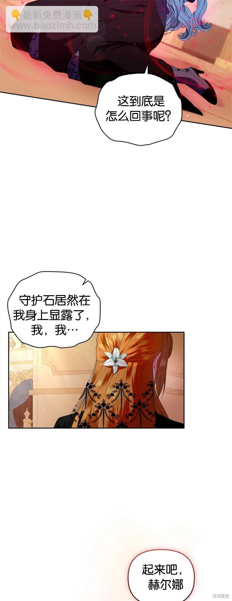 《这辈子我是主人》第11话 第30页