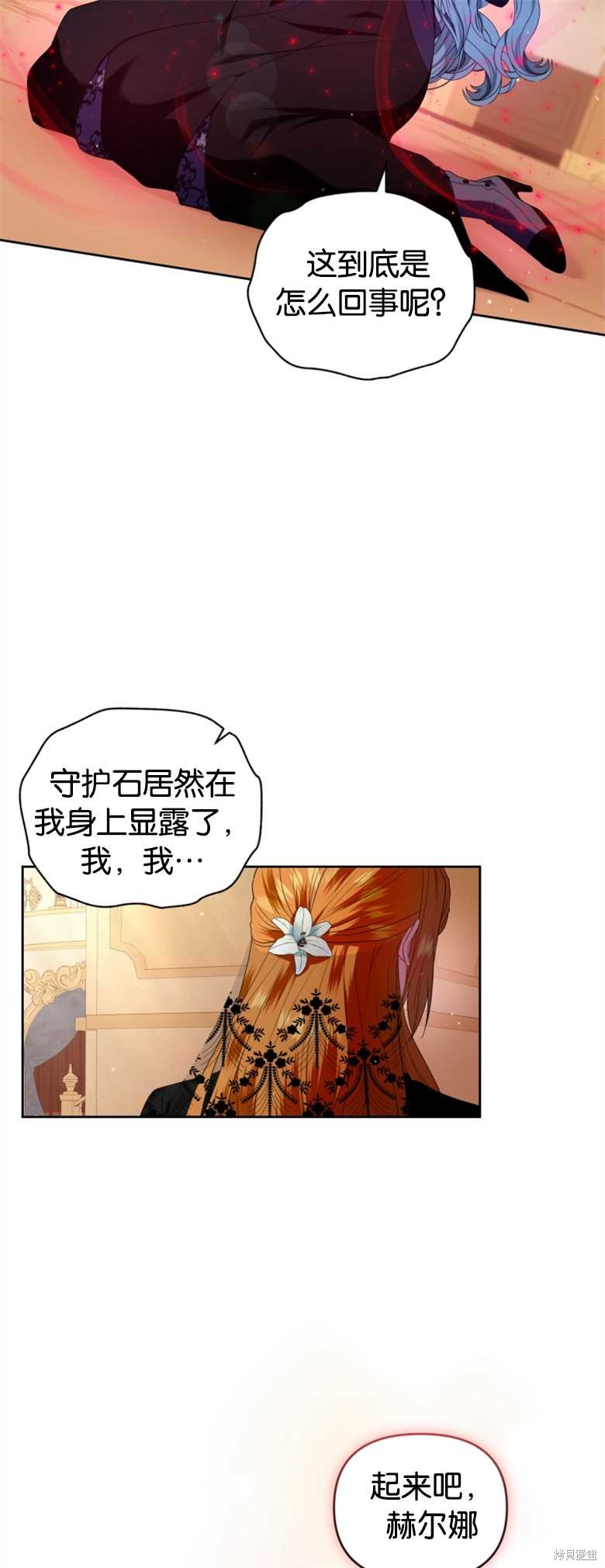 《这辈子我是主人》第11话 第31页