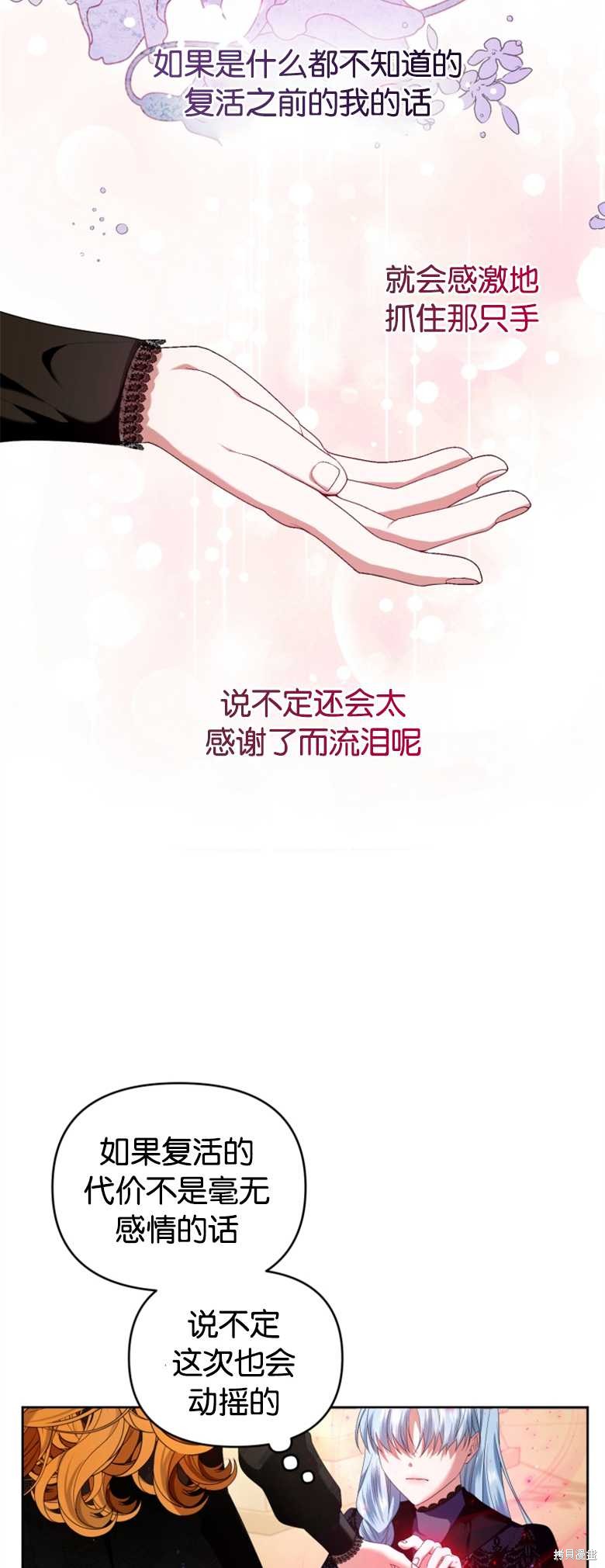 《这辈子我是主人》第11话 第33页