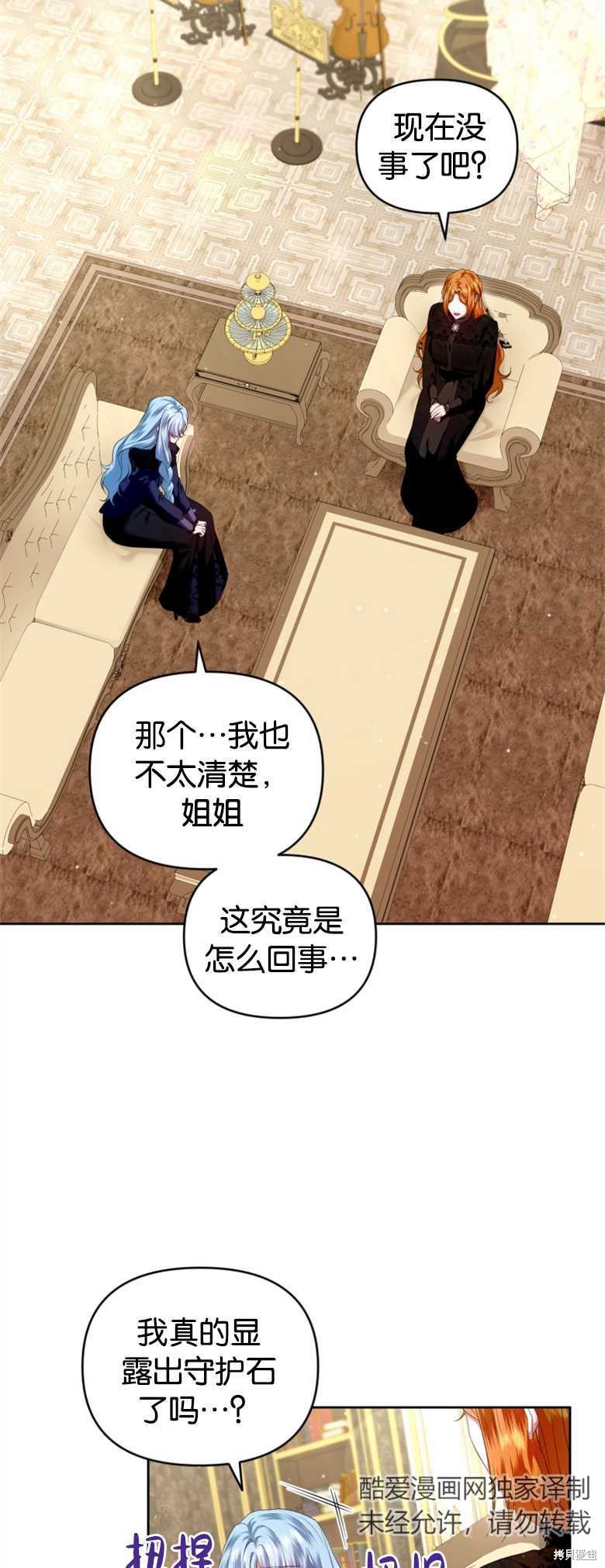 《这辈子我是主人》第11话 第36页