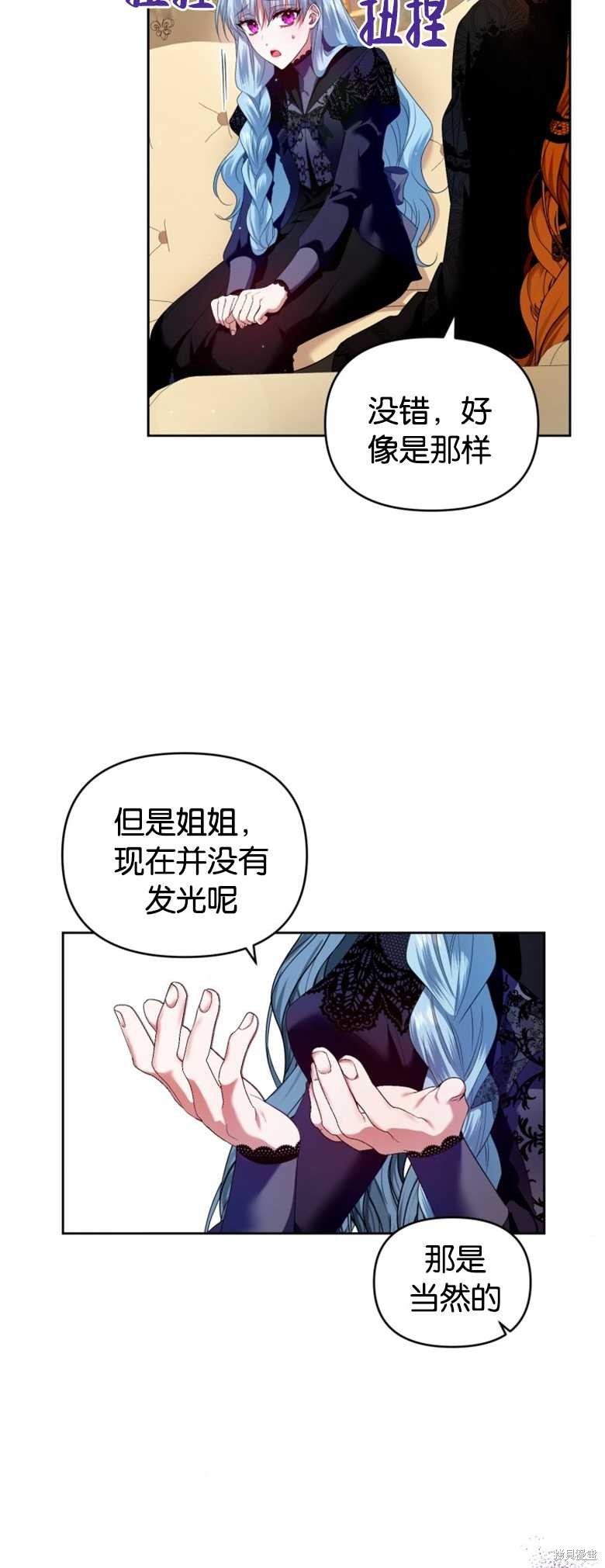 《这辈子我是主人》第11话 第37页