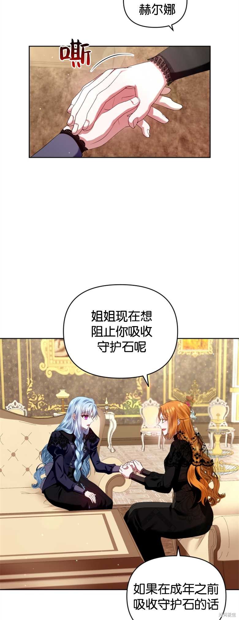 《这辈子我是主人》第11话 第39页