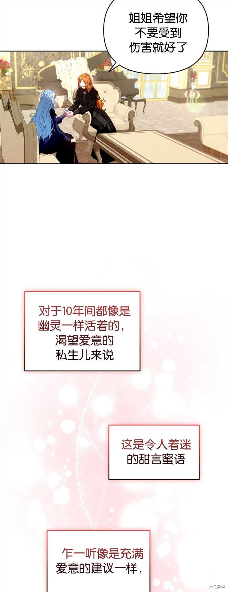 《这辈子我是主人》第11话 第41页